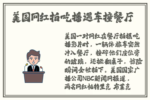 51热心的朝阳群众加州